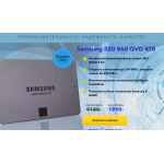 Все отзывы о Осторожно мошенники!! Samsung SSD 860 QVO 4ТB на stena-otzyvov.ru