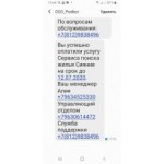 Все отзывы о Осторожно мошенники!! Сервис поиска жилья Сияние siyanie.og0.ru на stena-otzyvov.ru