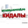 Осторожно мошенники!! штампы-почтой.рф