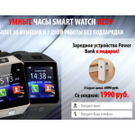 Все отзывы о Осторожно мошенники!! смарт-вотч.рф на stena-otzyvov.ru