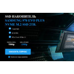 Все отзывы о Осторожно мошенники!! SSD накопитель SAMSUNG 970 EVO PLUS NVME M.2 SSD 2TB на stena-otzyvov.ru