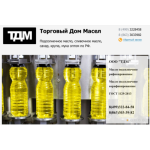 Все отзывы о Осторожно мошенники!! tdm-zavod.ru "ООО Торговый дом масел" на stena-otzyvov.ru