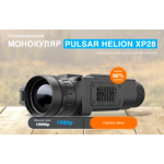 Все отзывы о Осторожно мошенники!! Тепловизионный МОНОКУЛЯР PULSAR HELION XP28 на stena-otzyvov.ru