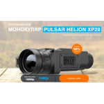 Все отзывы о Осторожно мошенники!! Тепловизионный МОНОКУЛЯР PULSAR HELION XP28 на stena-otzyvov.ru
