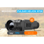 Все отзывы о Осторожно мошенники!! Тепловизионный МОНОКУЛЯР PULSAR HELION XP28 на stena-otzyvov.ru