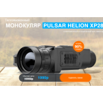 Все отзывы о Осторожно мошенники!! Тепловизионный МОНОКУЛЯР PULSAR HELION XP28 на stena-otzyvov.ru