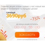 Все отзывы о Осторожно мошенники!! timberland-woman.ru на stena-otzyvov.ru