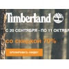 Осторожно мошенники!! timberlandland.ru