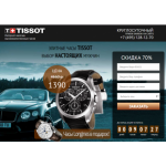 Все отзывы о Осторожно мошенники!! tissot.topwatch24.ru на stena-otzyvov.ru
