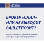 Все отзывы о Осторожно мошенники!! Триумф на stena-otzyvov.ru