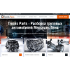 Осторожно мошенники!! trucks-parts24.ru