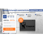 Все отзывы о Осторожно мошенники!! ТВЕРДОТЕЛЬНЫЙ НАКОПИТЕЛЬ KINGSTON A400 на stena-otzyvov.ru
