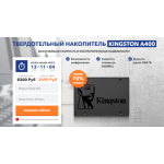 Все отзывы о Осторожно мошенники!! ТВЕРДОТЕЛЬНЫЙ НАКОПИТЕЛЬ KINGSTON A400 на stena-otzyvov.ru