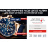 Осторожно мошенники!! ulysse-nardin.respect2.ru