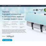 Все отзывы о Осторожно мошенники!! умное-автозеркало.рф на stena-otzyvov.ru