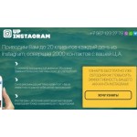 Все отзывы о Осторожно мошенники!! up instagram up-instagram.ru на stena-otzyvov.ru
