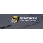 Все отзывы о Осторожно мошенники!! vezetvsem.ru (Везетвсем.ру) на stena-otzyvov.ru