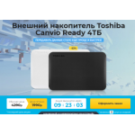 Все отзывы о Осторожно мошенники!! Внешний накопитель Toshiba Canvio Ready 4ТБ на stena-otzyvov.ru