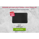 Все отзывы о Осторожно мошенники!! ВНЕШНИЙ ЖЕСТКИЙ ДИСК TOSHIBA CANVIO READY 4ТБ на stena-otzyvov.ru