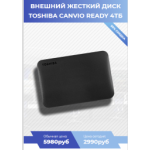 Все отзывы о Осторожно мошенники!! ВНЕШНИЙ ЖЕСТКИЙ ДИСК TOSHIBA CANVIO READY 4ТБ https://disk-tosh.ru на stena-otzyvov.ru