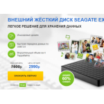Все отзывы о Осторожно мошенники!! ВНЕШНИЙ ЖЁСТКИЙ ДИСК SEAGATE EXPANSION на stena-otzyvov.ru