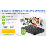Все отзывы о Осторожно мошенники!! ВНЕШНИЙ ЖЁСТКИЙ ДИСК SEAGATE EXPANSION на stena-otzyvov.ru