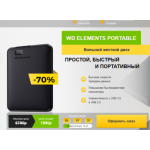 Все отзывы о Осторожно мошенники!! WD ELEMENTS PORTABLE Внешний жесткий диск на stena-otzyvov.ru