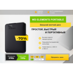 Все отзывы о Осторожно мошенники!! WD ELEMENTS PORTABLE Внешний жесткий диск на stena-otzyvov.ru