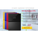 Все отзывы о Осторожно мошенники!! WD My Passport 4Tb на stena-otzyvov.ru