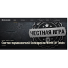 Осторожно мошенники!! WORLDOFTANKS.NET.RU