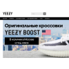 Осторожно мошенники!! Yeezy-store.ru