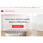 Все отзывы о Отрицательный отзыв Компания «Divan700.ru» на stena-otzyvov.ru