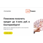 Все отзывы о Отрицательный отзыв Кредитный брокер Проффинанс (Екатеринбург) на stena-otzyvov.ru