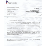 Все отзывы о Жалоба на Ростелеком на stena-otzyvov.ru