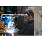 Все отзывы о Отрицательный отзыв https://gk-tsi.ru/ Трансстройинвест на stena-otzyvov.ru