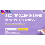 Все отзывы о Отрицательный отзыв https://zelo.agency/ на stena-otzyvov.ru