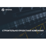 Все отзывы о Отзывы о компании АО СПК Кронос http://spk-kronos.ru на stena-otzyvov.ru