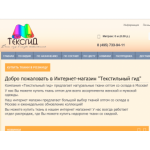 Все отзывы о Отзывы о компании http://www.texgid.ru/ на stena-otzyvov.ru