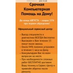 Все отзывы о Отрицательный отзыв Срочная компьютерная помощь http://дом-пк.рф/ на stena-otzyvov.ru