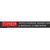 Отзыв о Типография Таймер Принт