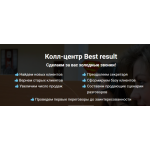 Все отзывы о Отзывы о компании Колл-центр "Бэст Резалт" на stena-otzyvov.ru