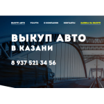 Все отзывы о Отзывы о компании Выкуп авто Казань на stena-otzyvov.ru