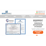 Все отзывы о Отзывы о компании Водопроект на stena-otzyvov.ru