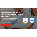 Все отзывы о Положительный отзыв Диджитал Контекст на stena-otzyvov.ru