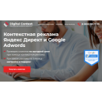 Все отзывы о Положительный отзыв Интернет-агентство "Диджитал Контекст" на stena-otzyvov.ru