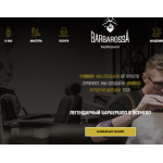 Все отзывы о Положительный отзыв Легендарный Барбершоп Barbarossa на stena-otzyvov.ru