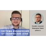 Все отзывы о Положительный отзыв Павел Жавнеров психолог на stena-otzyvov.ru