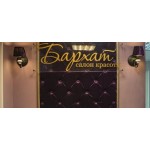 Все отзывы о Положительный отзыв Салон красоты Бархат на stena-otzyvov.ru