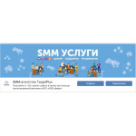 Все отзывы о Жалоба на Виктор Бойко и SMM агентство TargetPlus на stena-otzyvov.ru