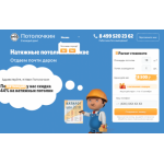 Все отзывы о Отрицательный отзыв potolochkin.ru на stena-otzyvov.ru